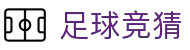足球竞猜官方平台 - 精彩赛事尽在足球竞猜